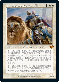 画像1: 【Foil】(H1R-MW)Ranger-Captain of Eos/イーオスのレインジャー長(日,JP)