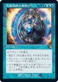 【Foil】(H1R-RU)Archmage's Charm/大魔導師の魔除け(日,JP)