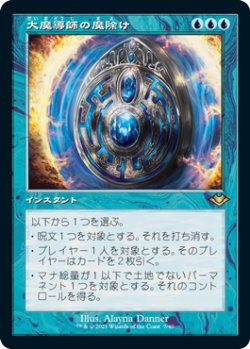 画像1: 【Foil】(H1R-RU)Archmage's Charm/大魔導師の魔除け(日,JP)