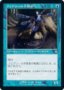 画像1: 【Foil】(H1R-UU)Faerie Seer/フェアリーの予見者(英,EN)