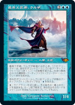 画像1: 【エッチング仕様】(H1R-MU)Urza, Lord High Artificer/最高工匠卿、ウルザ(日,JP)