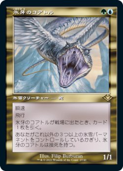 画像1: 【エッチング仕様】(H1R-RM)Ice-Fang Coatl/氷牙のコアトル(英,EN)