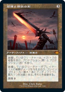 画像1: 【エッチング仕様】(H1R-MA)Sword of Sinew and Steel/筋腱と鋼鉄の剣(英,EN)