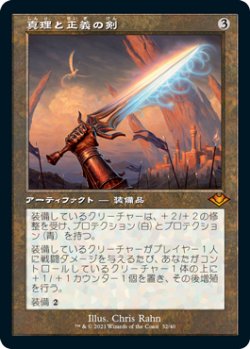 画像1: 【Foil】(H1R-MA)Sword of Truth and Justice/真理と正義の剣(日,JP)