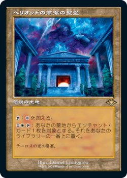 画像1: 【Foil】(H1R-RL)Hall of Heliod's Generosity/ヘリオッドの高潔の聖堂(英,EN)