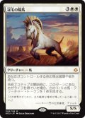 (HOU-MW)Crested Sunmare/冠毛の陽馬(日,JP)