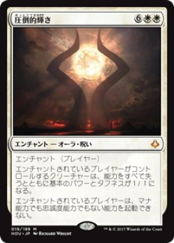 画像1: (HOU-MW)Overwhelming Splendor/圧倒的輝き(日,JP)