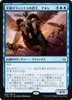 画像1: (HOU-MU)Unesh, Criosphinx Sovereign/羊頭スフィンクスの君主、アネシ(英,EN)