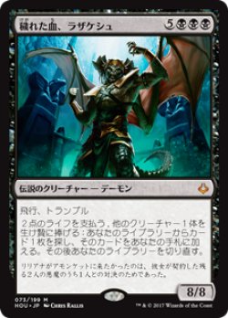 画像1: (HOU-MB)Razaketh, the Foulblooded/穢れた血、ラザケシュ(英,EN)