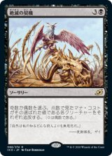 (IKO-RB)Extinction Event/絶滅の契機(日,JP)