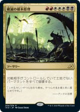(IKO-RM)Ruinous Ultimatum/破滅の根本原理(英,EN)