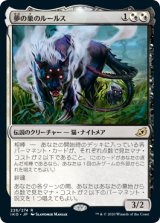 (IKO-RM)Lurrus of the Dream-Den/夢の巣のルールス(日,JP)