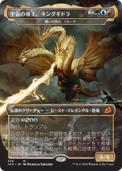 画像1: 【Foil】(IKO-Godzilla)Ghidorah, King of the Cosmos/宇宙の帝王、キングギドラ(日,JP)