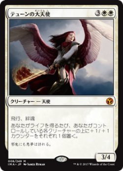 画像1: (IMA-MW)Archangel of Thune/テューンの大天使(日,JP)