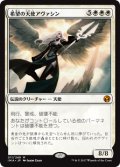 【Foil】(IMA-MW)Avacyn, Angel of Hope/希望の天使アヴァシン(日,JP)