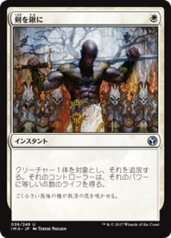 画像1: 【Foil】(IMA-UW)Swords to Plowshares/剣を鍬に(日,JP)