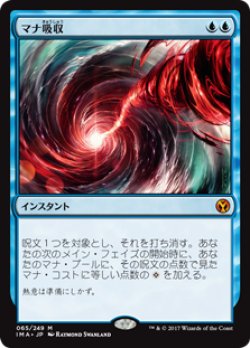 画像1: 【Foil】(IMA-MU)Mana Drain/マナ吸収(英,EN)