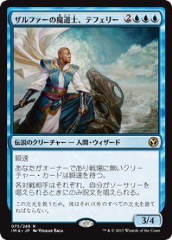 画像1: 【Foil】(IMA-RU)Teferi, Mage of Zhalfir/ザルファーの魔道士、テフェリー(日,JP)