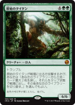 画像1: 【Foil】(IMA-MG)Primeval Titan/原始のタイタン(英,EN)