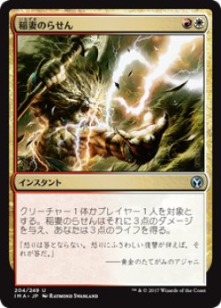 画像1: 【Foil】(IMA-UM)Lightning Helix/稲妻のらせん(日,JP)