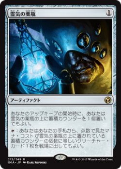 画像1: (IMA-RA)AEther Vial/霊気の薬瓶(日,JP)