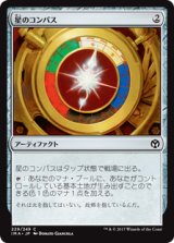 【Foil】(IMA-CA)Star Compass/星のコンパス(日,JP)