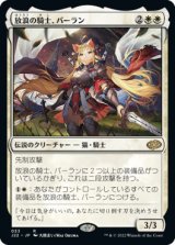 【アニメ版】(J22-RW)Balan, Wandering Knight/放浪の騎士、バーラン(日,JP)