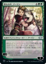 【アニメ版】(J22-UG)Arlinn, Voice of the Pack/群れの声、アーリン(日,JP)