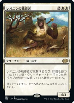 画像1: (J22-RW)Leonin Warleader/レオニンの戦導者(日,JP)