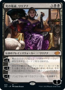 画像1: (J22-MB)Liliana, Death's Majesty/死の権威、リリアナ(英,EN)