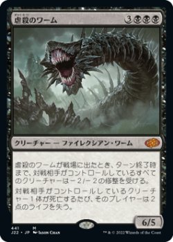 画像1: (J22-MB)Massacre Wurm/虐殺のワーム(英,EN)