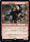 (J22-RR)Goblin Rabblemaster/ゴブリンの熟練扇動者(日,JP)