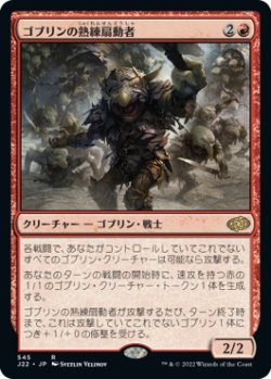 画像1: (J22-RR)Goblin Rabblemaster/ゴブリンの熟練扇動者(日,JP)