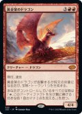 (J22-MR)Goldspan Dragon/黄金架のドラゴン(日,JP)