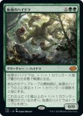 (J22-MG)Primordial Hydra/始源のハイドラ(英,EN)