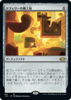 画像1: (J22-RA)Teferi's Puzzle Box/テフェリーの細工箱(英,EN)