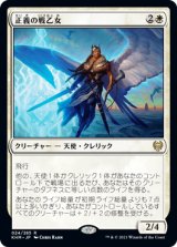 (KHM-RW)Righteous Valkyrie/正義の戦乙女(英,EN)