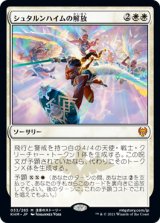 (KHM-MW)Starnheim Unleashed/シュタルンハイムの解放(英,EN)