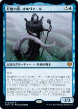 (KHM-MU)Orvar, the All-Form/万物の姿、オルヴァール(日,JP)