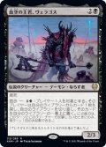 (KHM-RB)Varragoth, Bloodsky Sire/血空の主君、ヴェラゴス(英,EN)