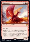 【Foil】(KHM-MR)Goldspan Dragon/黄金架のドラゴン(日,JP)