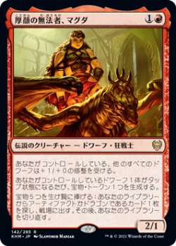 画像1: (KHM-RR)Magda, Brazen Outlaw/厚顔の無法者、マグダ(英,EN)