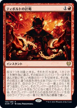 画像1: (KHM-RR)Tibalt's Trickery/ティボルトの計略(英,EN)