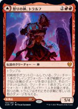 (KHM-MR)Toralf, God of Fury/怒りの神、トラルフ(英,EN)