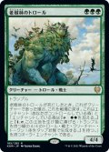 (KHM-RG)Old-Growth Troll/老樹林のトロール(日,JP)