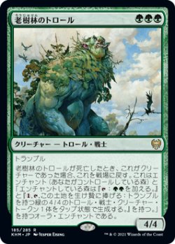 画像1: (KHM-RG)Old-Growth Troll/老樹林のトロール(日,JP)