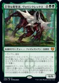 (KHM-MG)Vorinclex, Monstrous Raider/巨怪な略奪者、ヴォリンクレックス(英,EN)