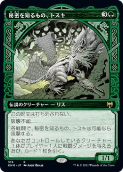 画像1: 【ショーケース】(KHM-RG)Toski, Bearer of Secrets/秘密を知るもの、トスキ(英,EN)