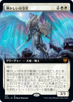 画像1: 【拡張アート】(KHM-MW)Resplendent Marshal/輝かしい司令官(英,EN)