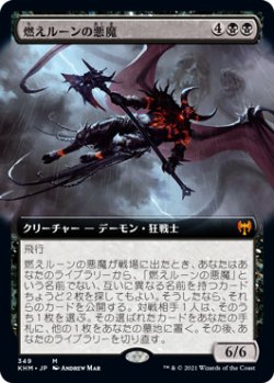 画像1: 【拡張アート】(KHM-MB)Burning-Rune Demon/燃えルーンの悪魔(英,EN)